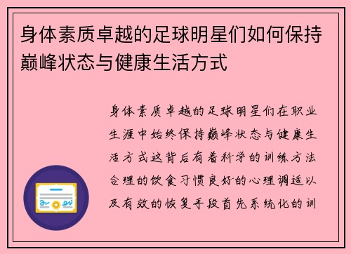 身体素质卓越的足球明星们如何保持巅峰状态与健康生活方式
