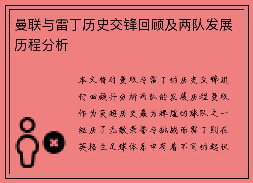 曼联与雷丁历史交锋回顾及两队发展历程分析